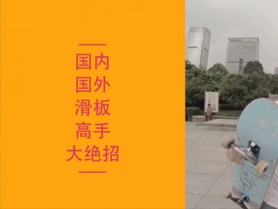 【WHATSUP Besttrick】#24-霖猫--Fakie Kickflip