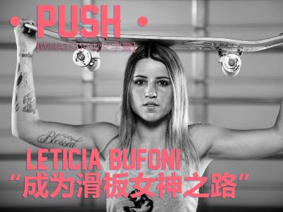 [中文字幕]Push 故事：Leticia Bufoni 终集 「成为滑板女神之路」