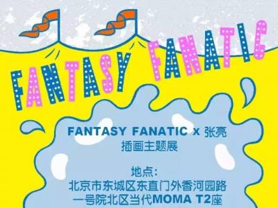 【滑板文艺】kubrick展览 | FANTASY FANATIC x 张亮 插画主题展 