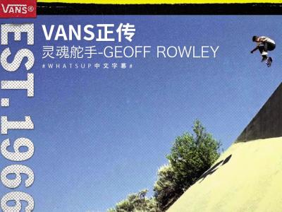 [中文字幕]Vans正传 - Est 1966 第三章「灵魂舵手Geoff Rowley」