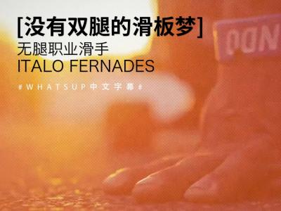 [中文字幕]励志滑板故事：Italo Fernades「没有双腿的滑板梦」