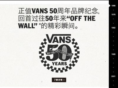 夏雨献声致敬：VANS “The Story of Vans” 纪念短片