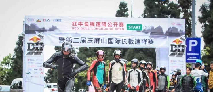 【2016红牛长板速降国际公开赛】（多图+视频）赛程的第二天