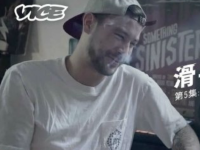 VICE 呈现 ｜ 滑手日记（第5集）：DAN LEUNG