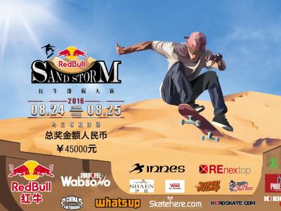 沙漠上的比拼，2016红牛DragonSK8滑板大赛-参赛选手简介