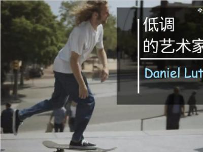 [中文字幕]Push故事第二季：低调的艺术家Daniel Lutheran