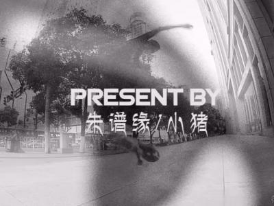 Justice贵阳滑手小猪--朱谱缘最新个人视频