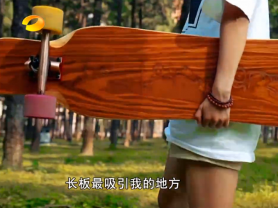 湖南卫视《我的纪录片》：长板上的青春