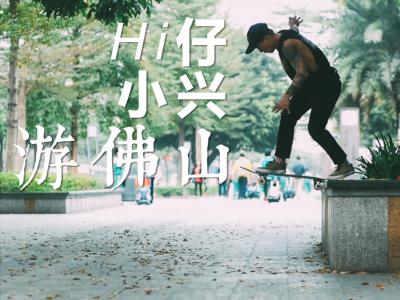 【WHATSUP WKND】#239 李祉兴，嗨仔“无影脚”佛山暖冬Tour