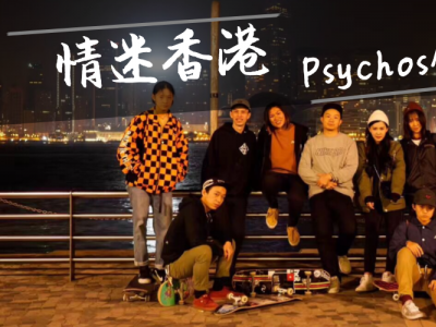 【WHATSUP WKND】#245 情迷香港：Psychos女滑手们，你地好嘢！