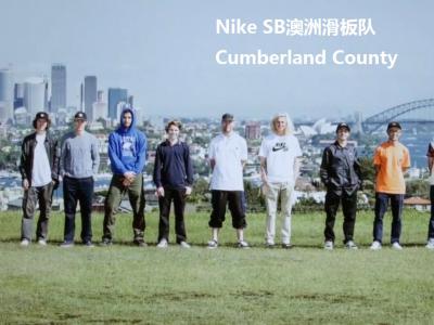 Nike SB滑板队好片来袭：Sydney | Cumberland County 