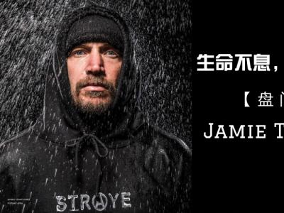 【盘问】酋长Jamie Thomas：生命不息，滑板不止