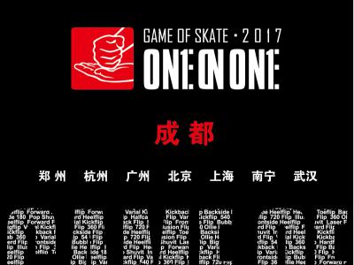 成都One On One即将打响！