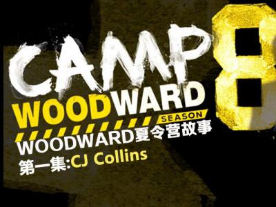 [中文字幕]梦幻Woodward滑板夏令营第一集：CJ Collins