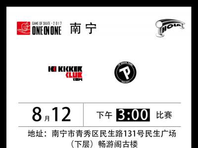 One One One中国平地之王-南宁站赛事预告