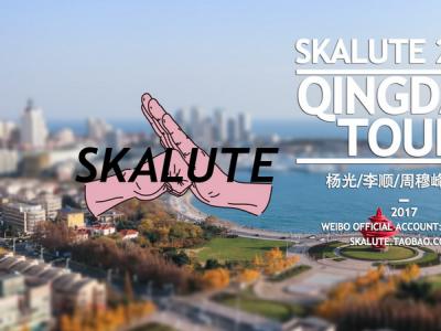 2017 SKALUTE滑板队青岛Tour-WHATSUP独家在线首映！