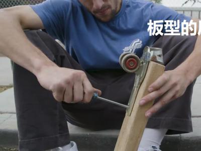 2分钟带你感受滑板形状的历史演变过程！