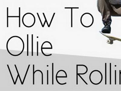 新手的福音：如何学会滑行中的Ollie