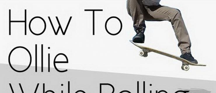 新手的福音：如何学会滑行中的Ollie