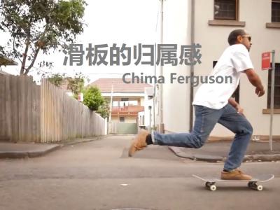 [中文字幕]澳大利亚滑手Chima Ferguson的滑板归属感！