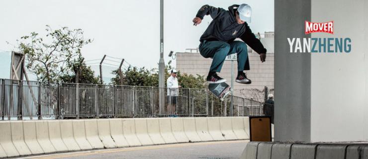 Justice滑手闫政正式加入Mover滑板队|WELCOME TO THE MOVER TEAM