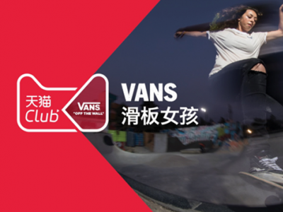 VANS携手天猫理想生活CLUB带来女子滑板体验日活动