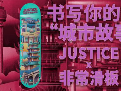 Justice「城市系列」X 非常滑板（武汉）专属合作款板面发布