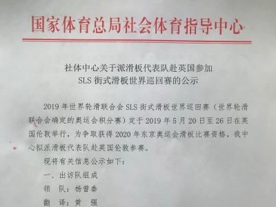 中国滑板队名单最终确认，6名滑手将赴英国参加SLS巡回赛！