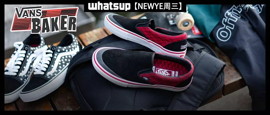 VansxBaker专属秋冬限定合作系列，为这个寒冷的冬天加温加热