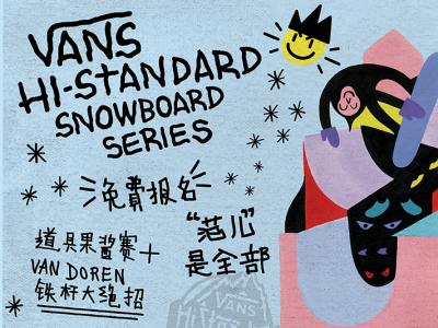 Vans 2020 Hi-Standard Snow Series 单板滑雪比赛下周六登陆北京