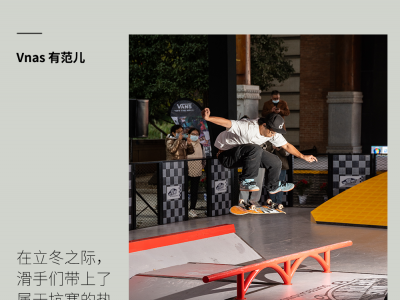  抗寒行动，“Vans 有范儿限时集合站”热闹武汉高光回顾